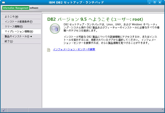 DB2セットアップ