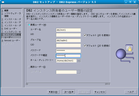 DB2セットアップ