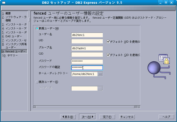 DB2セットアップ