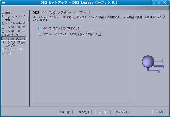 DB2セットアップ