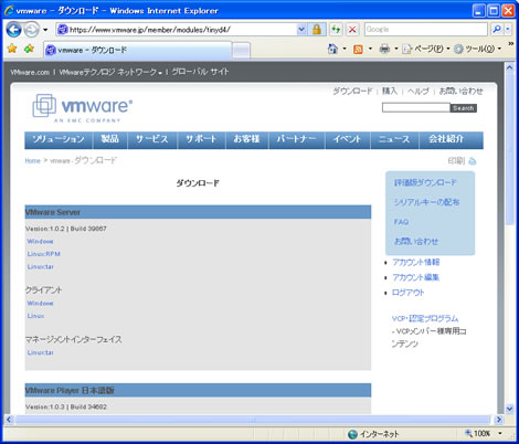 vmware ダウンロード