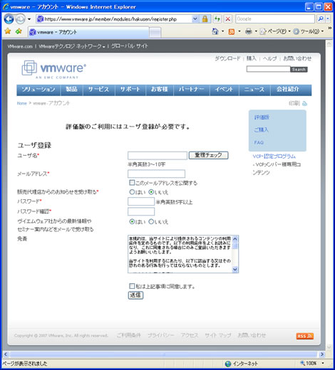 vmwareユーザ登録